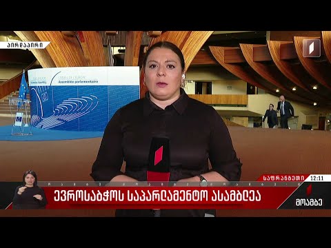 ევროსაბჭოს საპარლამენტო ასამბლეა